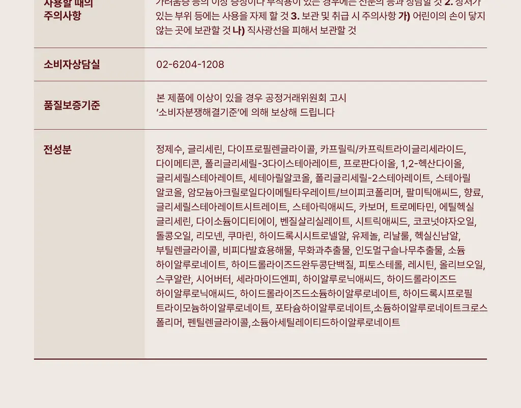 [NEW/이주빈PICK] 티엘라 퍼퓸 너리싱 바디크림 200ml 3종 택 1 상세페이지 86
